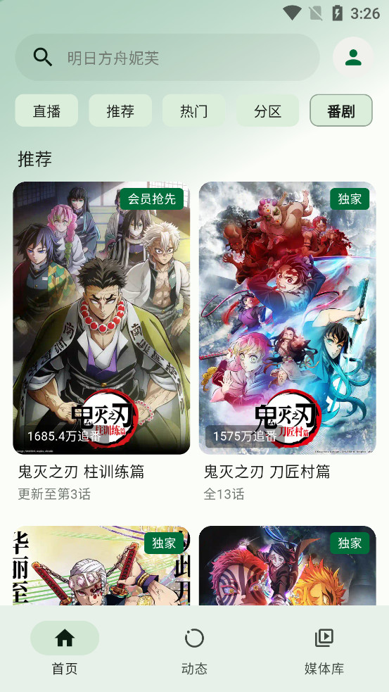 PiliPalaX客户端截图4