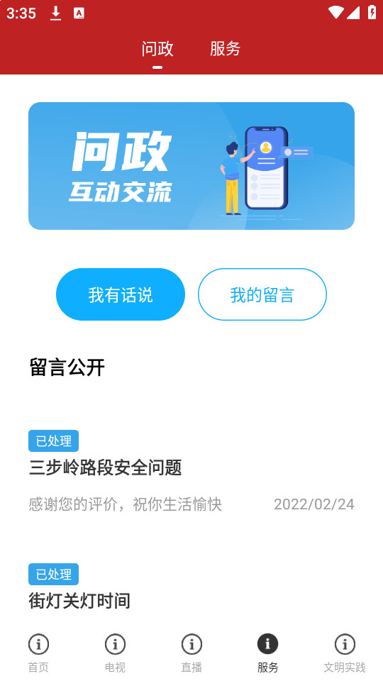 ������ɽapp��׿�˽�ͼ3