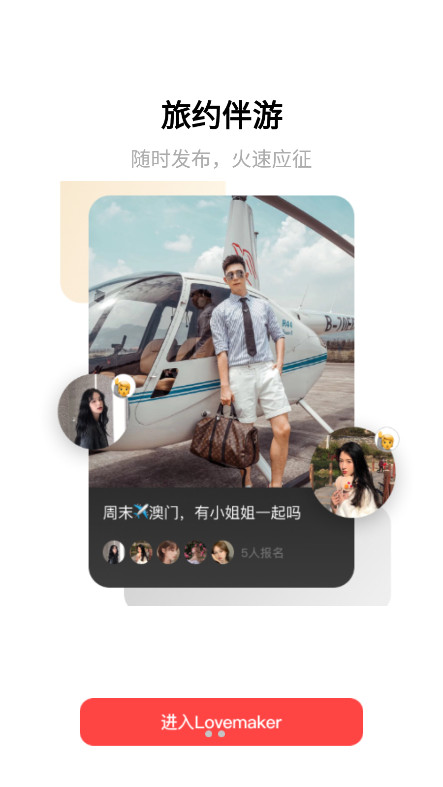 ��Ȧlovemaker˽��Լ��ƽ̨��ͼ2