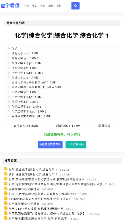 学霸盘app截图2