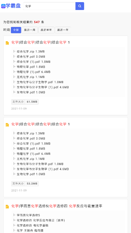 学霸盘app截图3