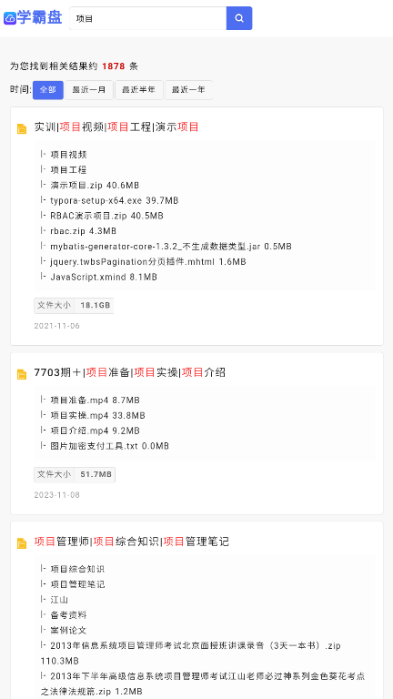 学霸盘app截图4