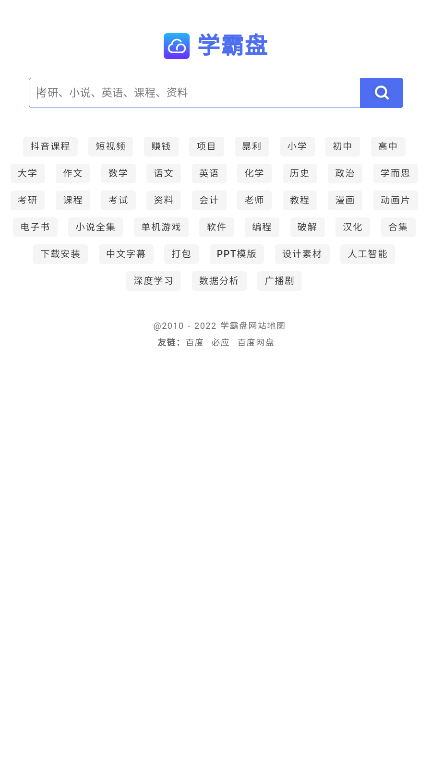 学霸盘app截图5