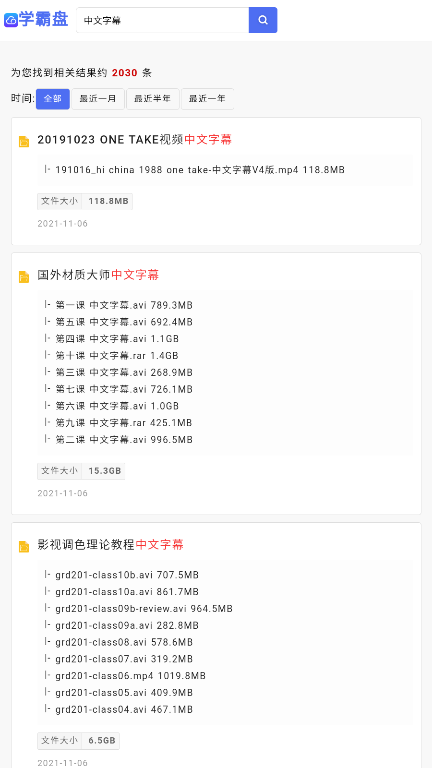 学霸盘app截图1