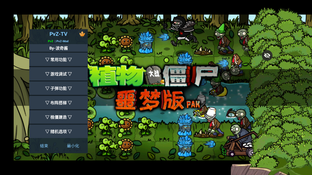 pvz噩梦版截图4