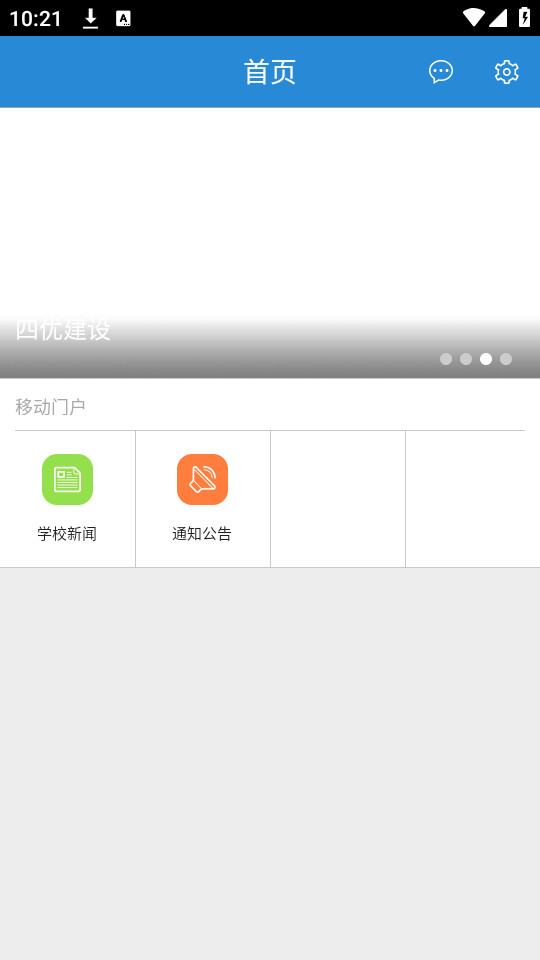 南交院移动校园官方版截图5