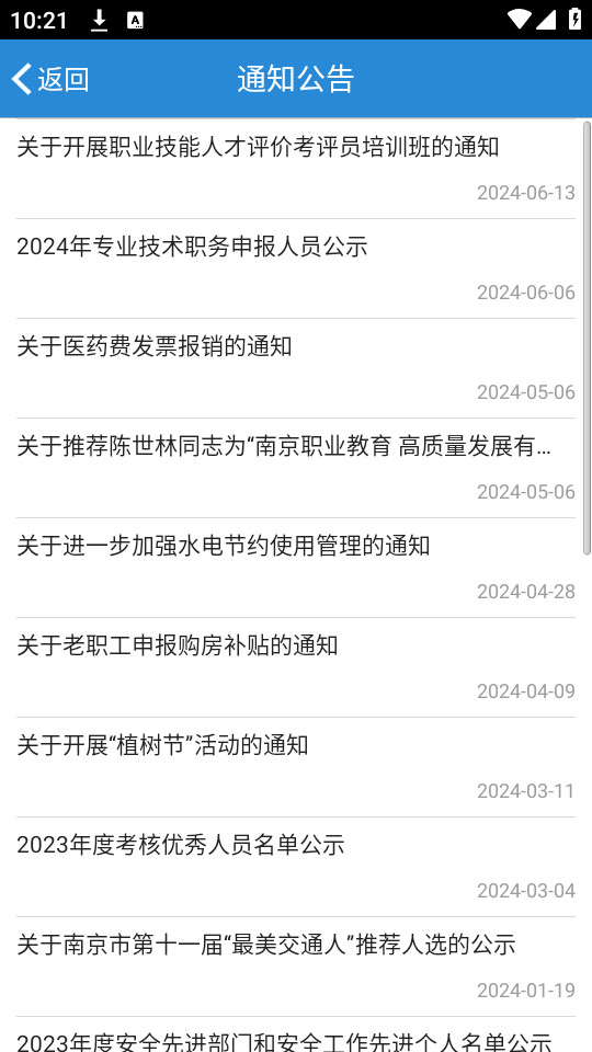 南交院移动校园官方版截图1