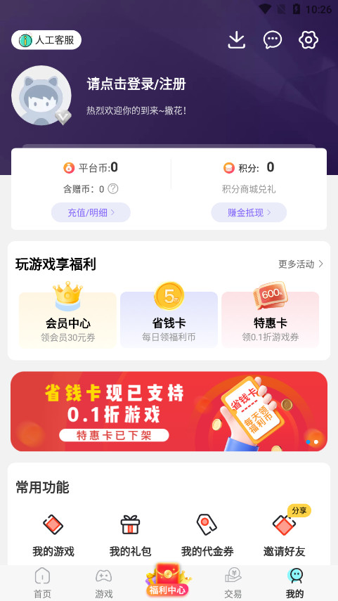 �ǹ���Ϸ���°�v8.4.7 �ֻ����ͼ7