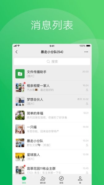 微信互联tv版截图0