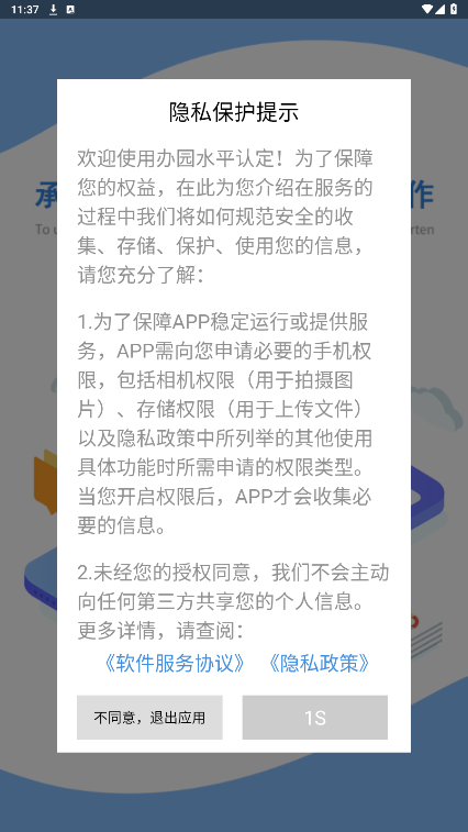 ��԰ˮƽ�϶�app��ͼ1