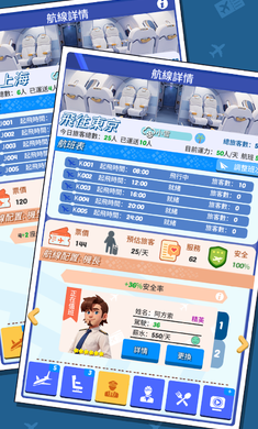 我要坐飞机免广告截图4