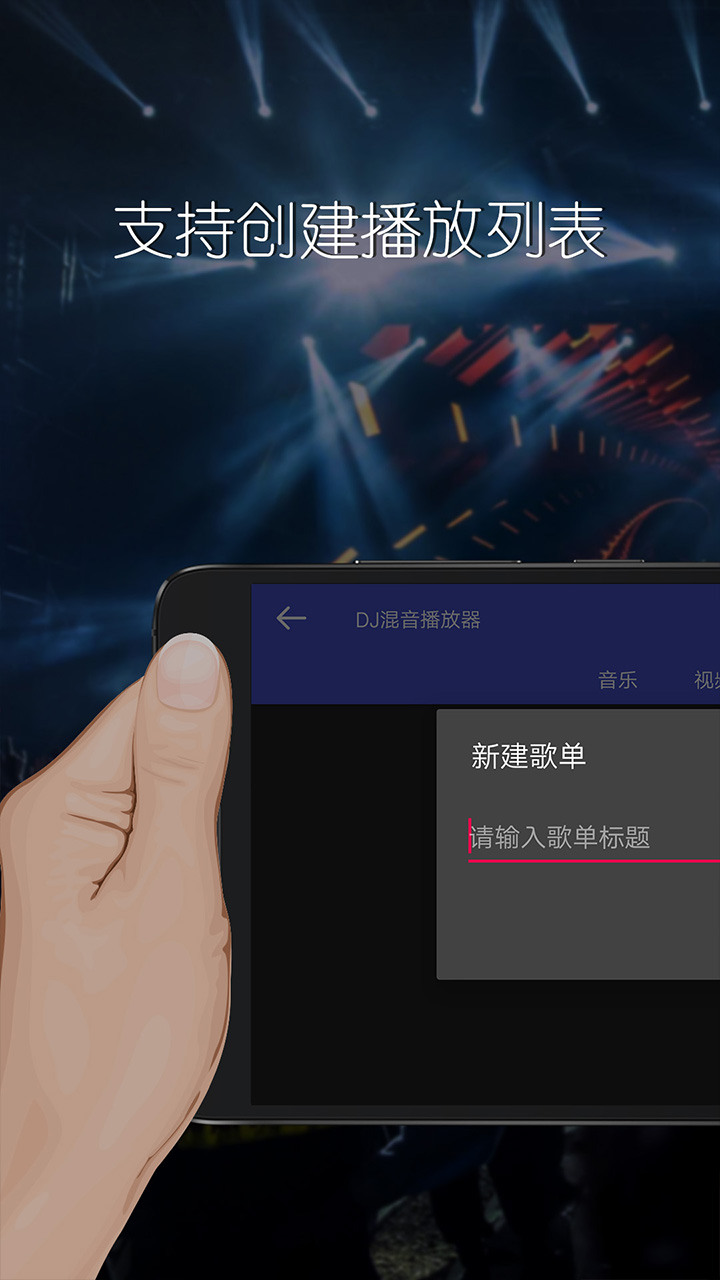 DJ������������¼�����ֻ���v4.93�׽���ͼ2
