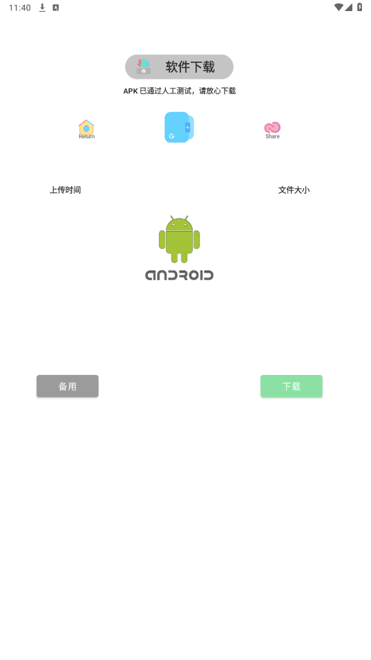 ����appv2.0.8 �ٷ����ͼ2
