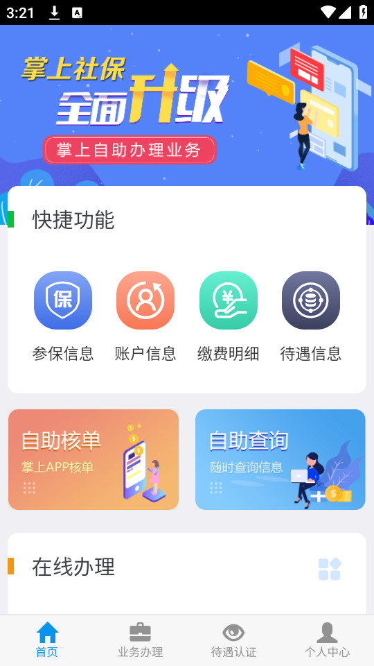 ���������籣app��ͼ3