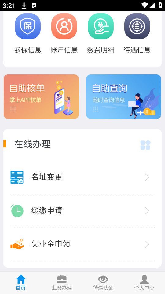���������籣app��ͼ0
