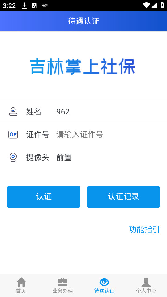 ���������籣app��ͼ2