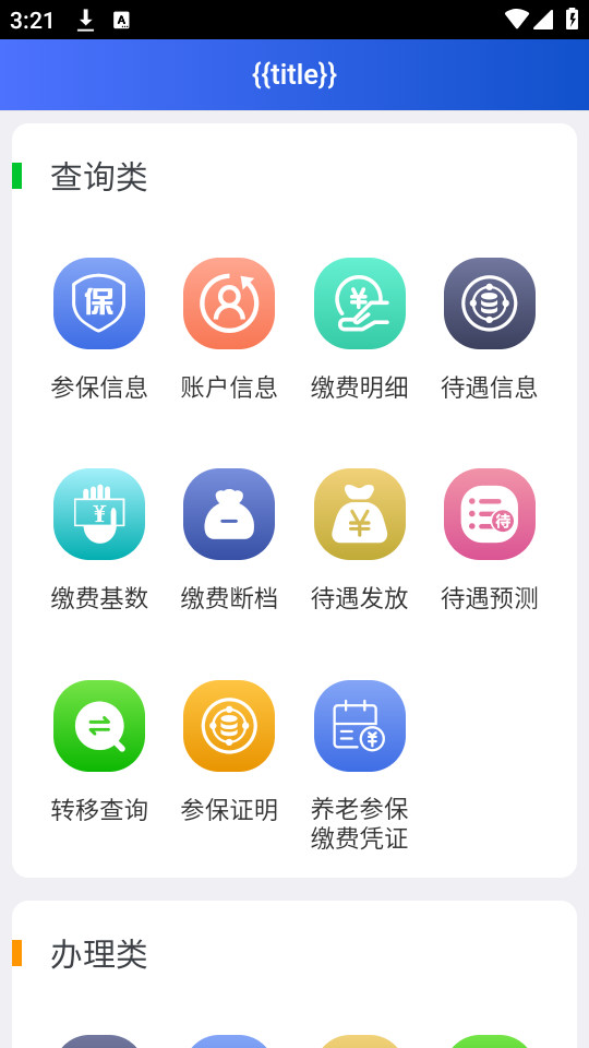 ���������籣app��ͼ4