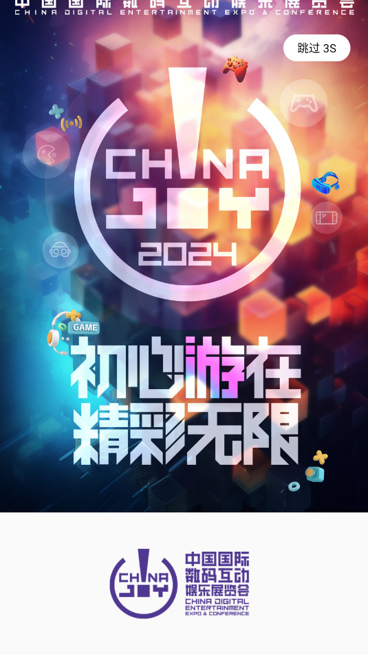 chinajoy2024app���°�v3.0.8��ͼ3
