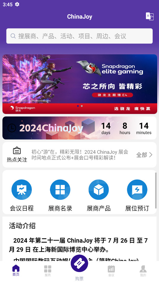 chinajoy2024app���°�v3.0.8��ͼ1