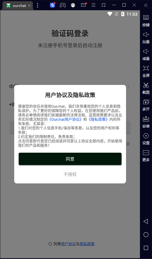ourchat��������appv2.2.1 ���°��ͼ1