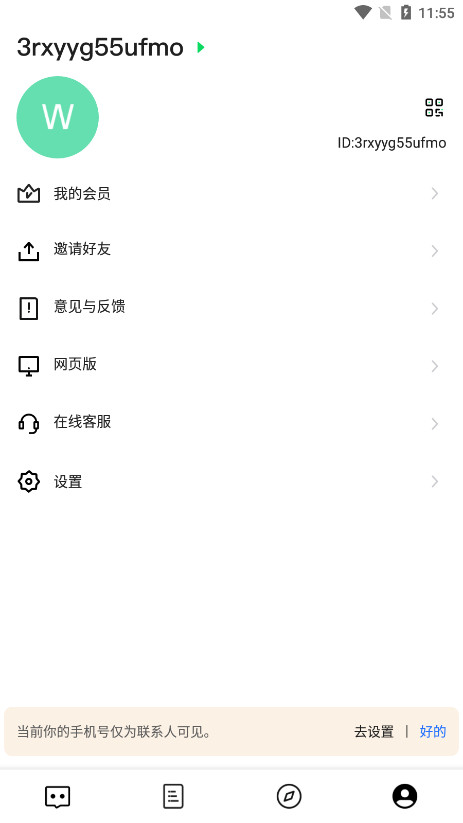 ourchat��������appv2.2.1 ���°��ͼ4