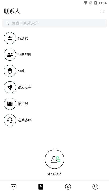 ourchat��������appv2.2.1 ���°��ͼ5