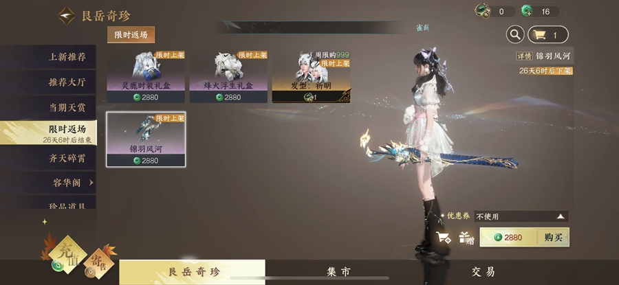 云逆水寒官方手游截图8