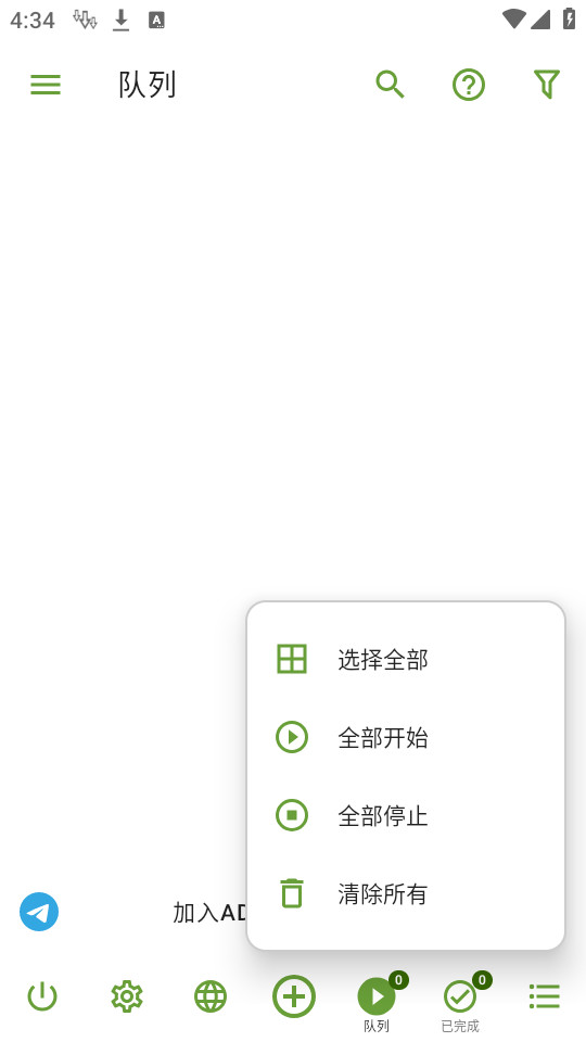 adm下载器截图0