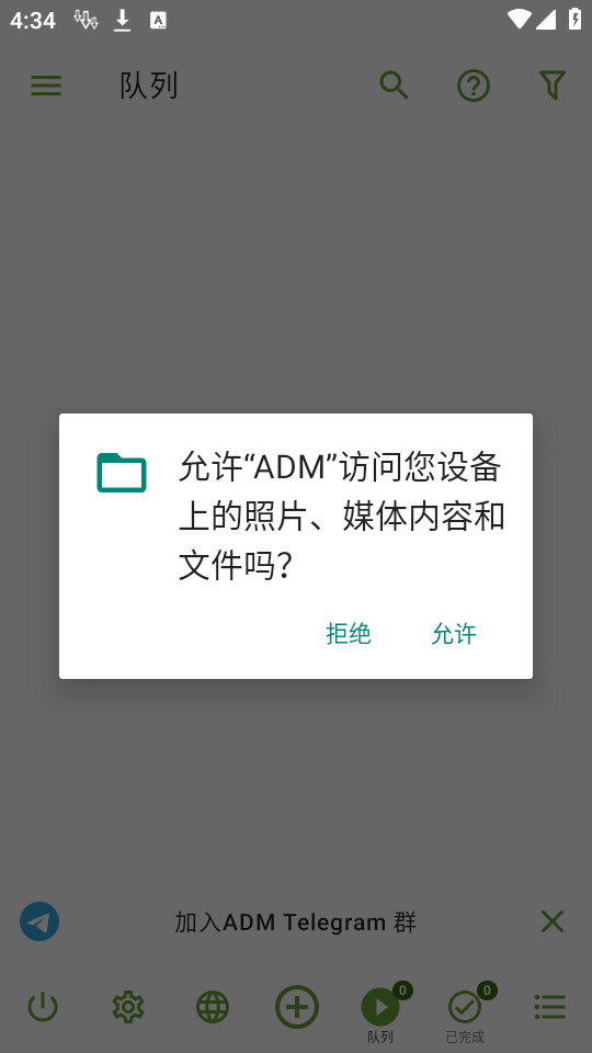adm下载器截图2