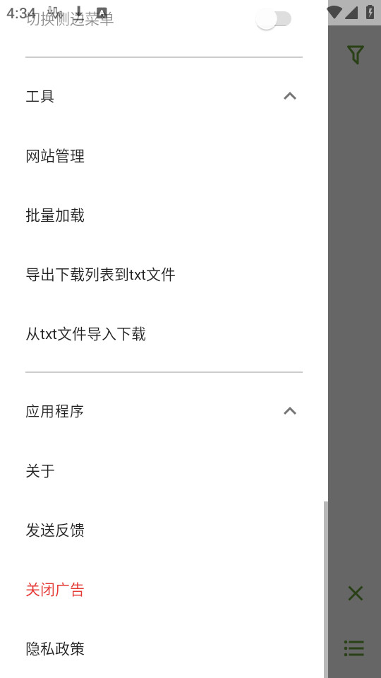 adm下载器截图5