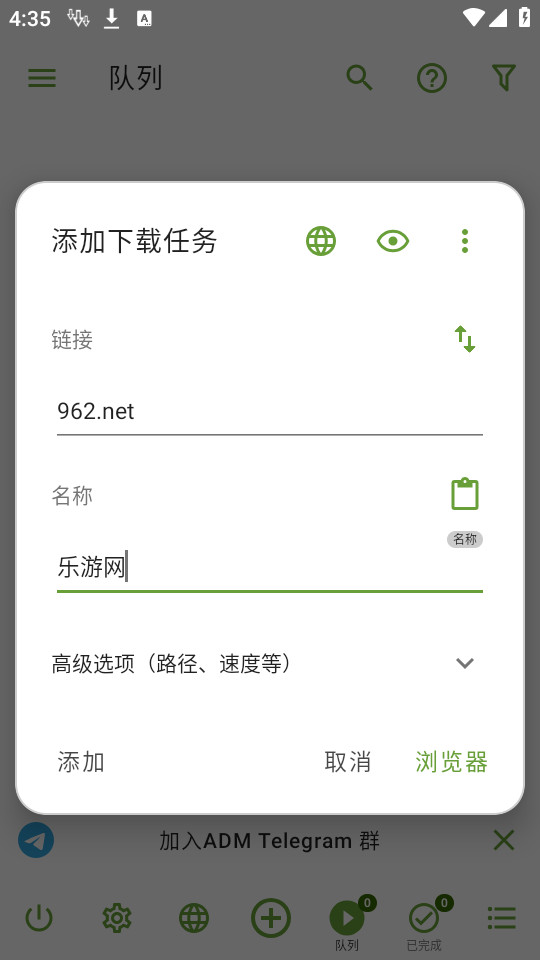 adm下载器截图1