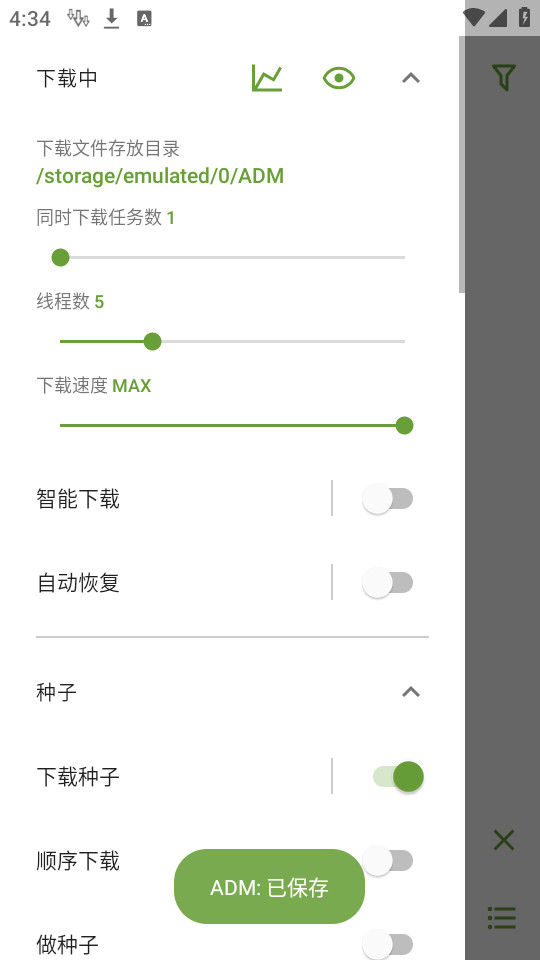 adm下载器截图4