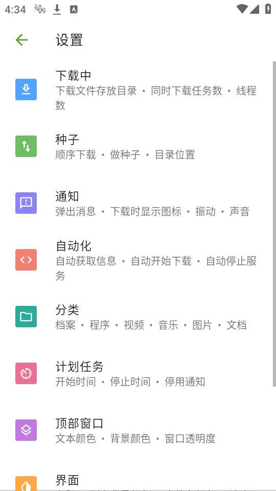 adm下载器截图6