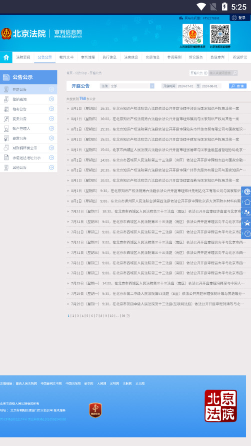 ������Ժ������Ϣ����������ƽ̨v1.0.1 �ֻ����ͼ6