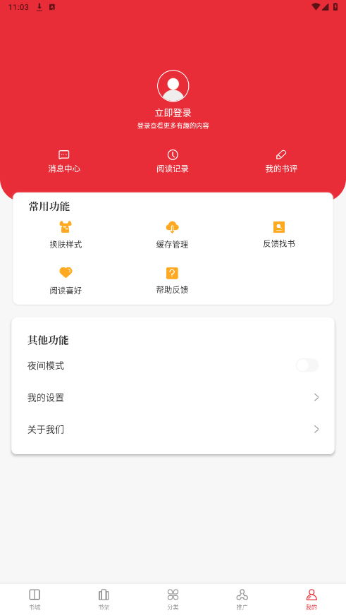 ����С˵appv1.0.0 ���°��ͼ1