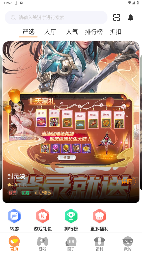 ���δ���appv3.0.24708 ���°��ͼ2