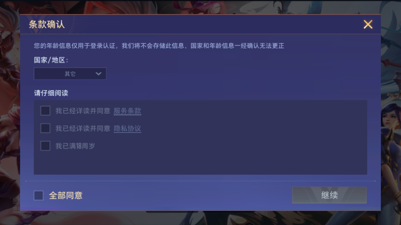 Arena of Valor国际版截图1
