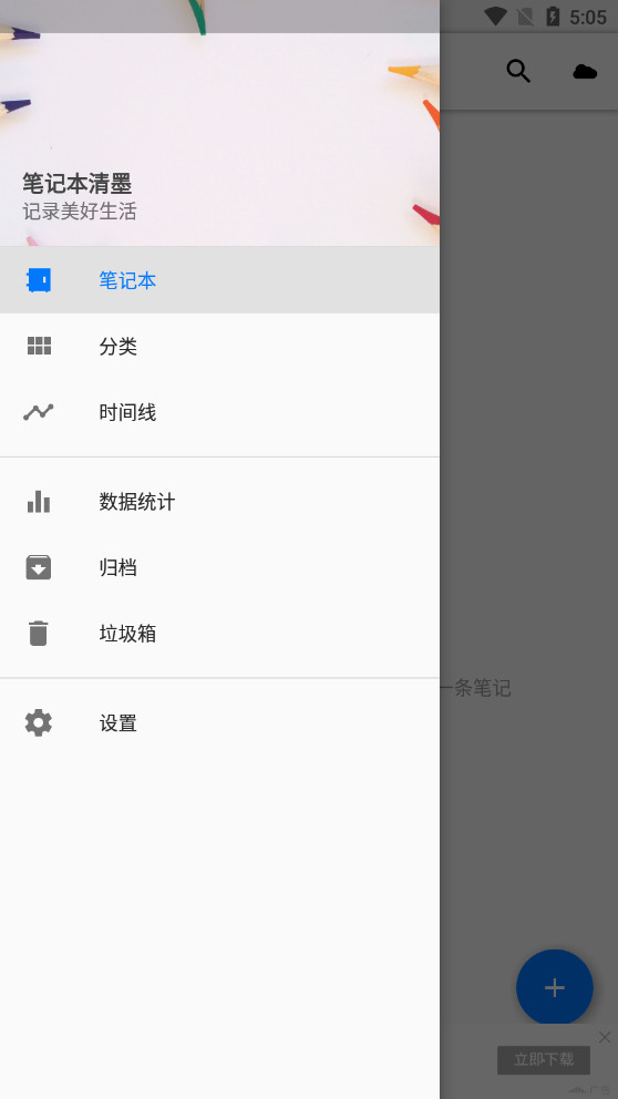 �ʼǱ���īappv1.1.9��ͼ3