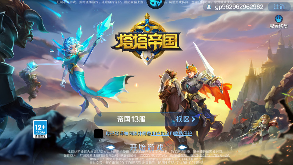 塔塔帝国果盘版截图3