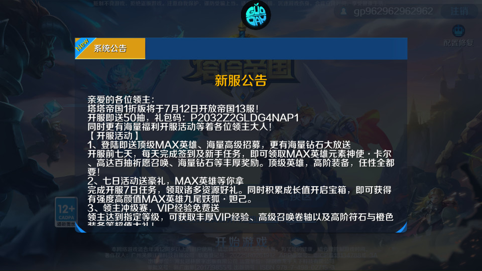 塔塔帝国果盘版截图10
