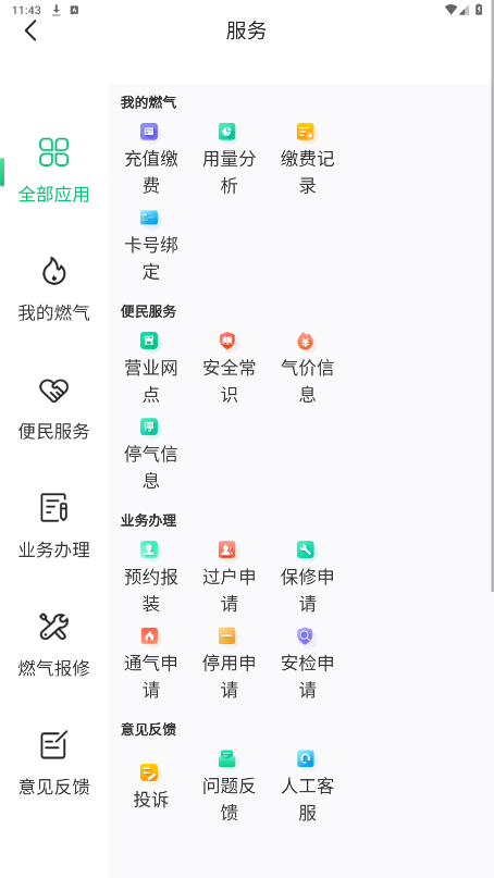 ��ȼ������ȼ��app��ͼ2