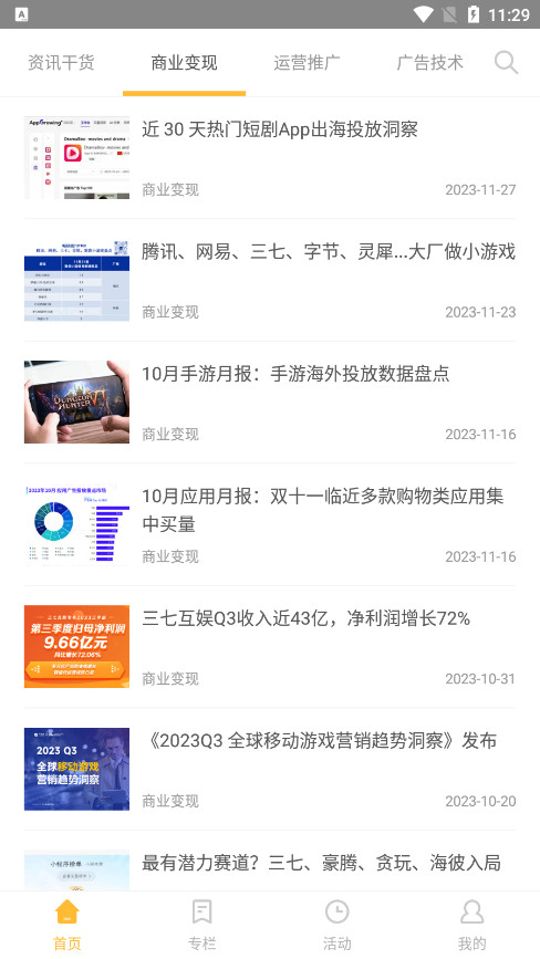 APP�ɻ�����app��׿��v2.10.6 ���°��ͼ2