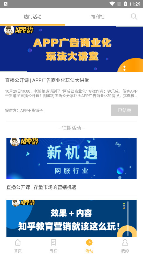APP�ɻ�����app��׿��v2.10.6 ���°��ͼ7