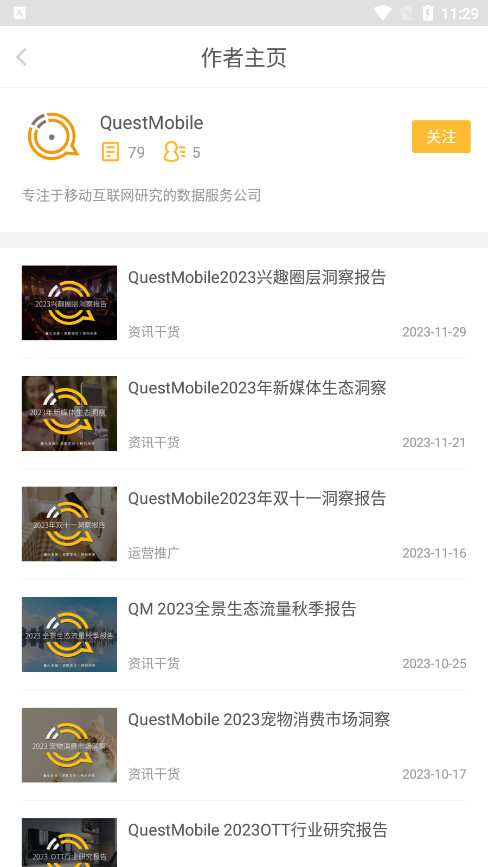 APP�ɻ�����app��׿��v2.10.6 ���°��ͼ6