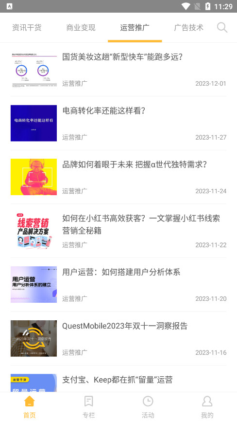 APP�ɻ�����app��׿��v2.10.6 ���°��ͼ8
