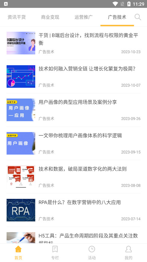 APP�ɻ�����app��׿��v2.10.6 ���°��ͼ9