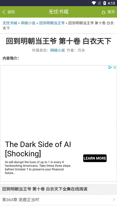 ���Ǹ�С˵app��ͼ3
