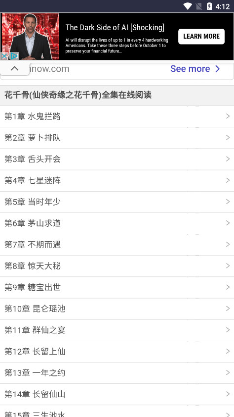 ���Ǹ�С˵app��ͼ6