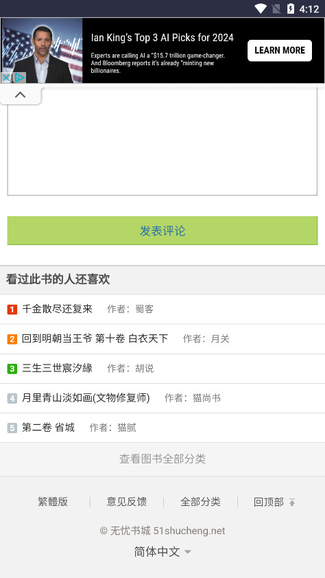 ���Ǹ�С˵app��ͼ2
