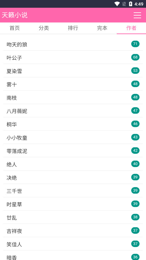 �ڶ����С˵��app��ͼ4